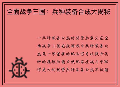 全面战争三国：兵种装备合成大揭秘